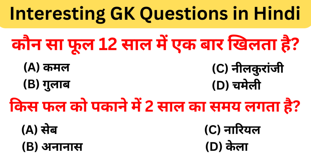 interesting-gk-questions-and-answers-in-hindi-1-1024x536